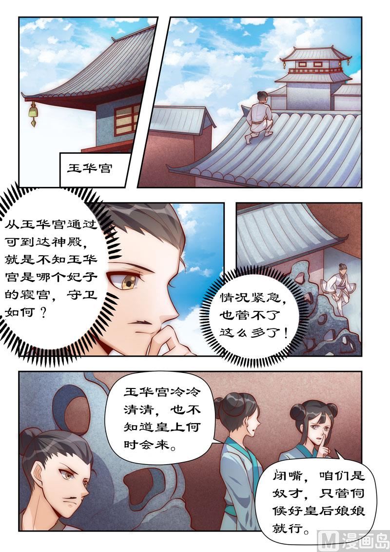 《拒绝暴君专爱凶勐王妃》第102话 卓家完了 第5页