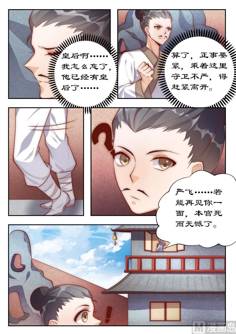 《拒绝暴君专爱凶勐王妃》第102话 卓家完了 第6页