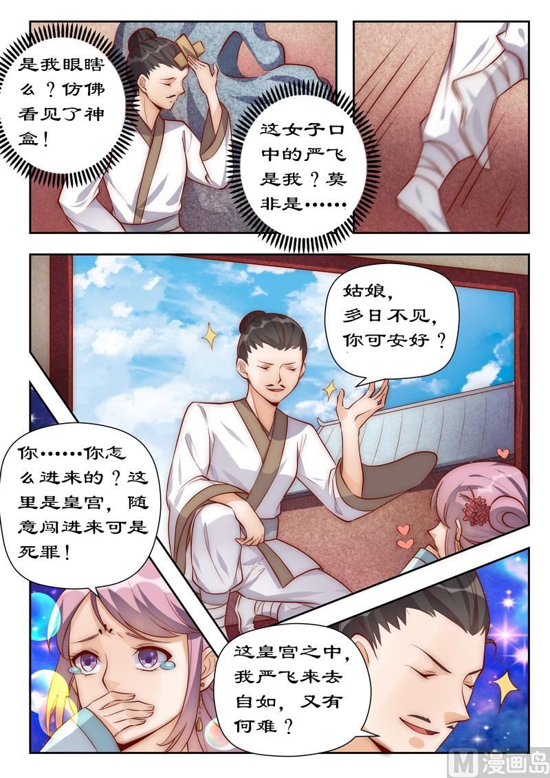 《拒绝暴君专爱凶勐王妃》第102话 卓家完了 第8页