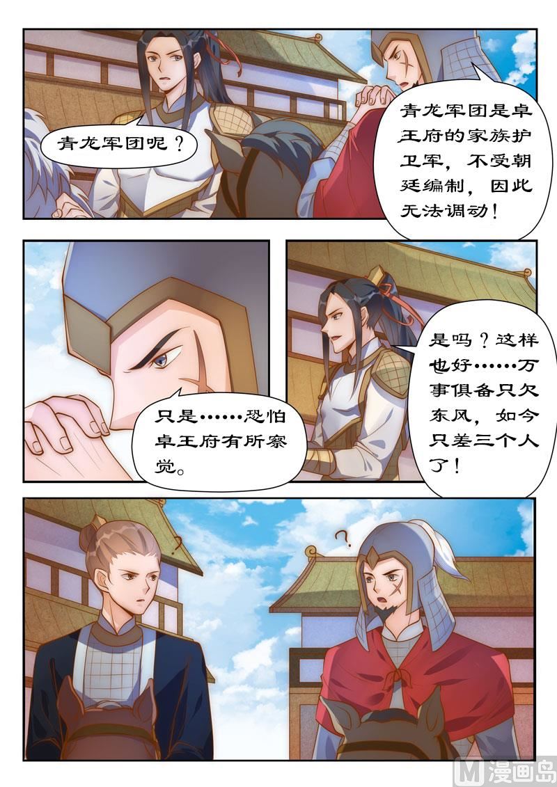 《拒绝暴君专爱凶勐王妃》第101话 你不后悔？ 第1页