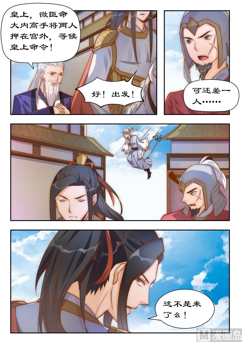 《拒绝暴君专爱凶勐王妃》第101话 你不后悔？ 第2页