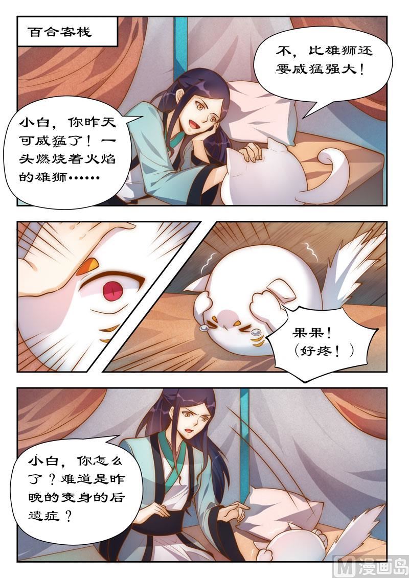 《拒绝暴君专爱凶勐王妃》第101话 你不后悔？ 第3页