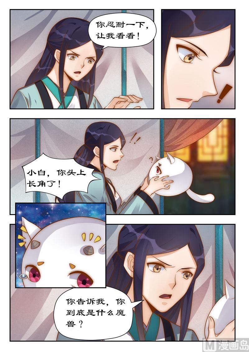 《拒绝暴君专爱凶勐王妃》第101话 你不后悔？ 第4页