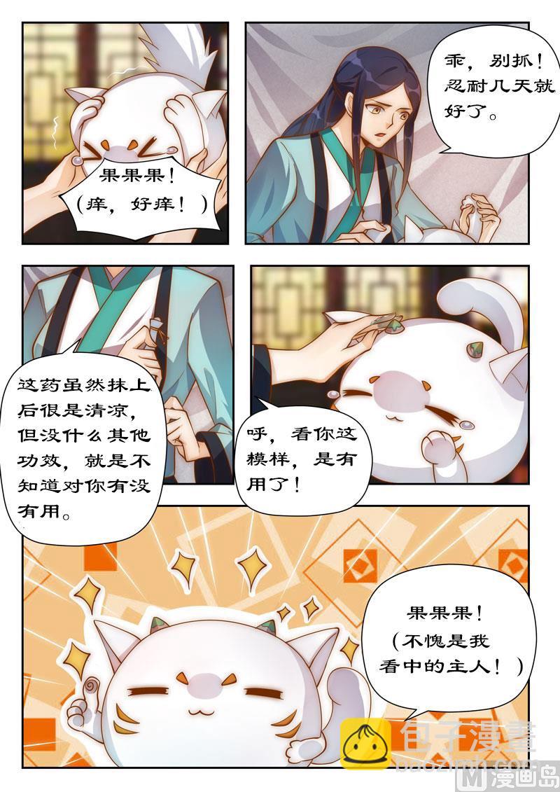 《拒绝暴君专爱凶勐王妃》第101话 你不后悔？ 第5页