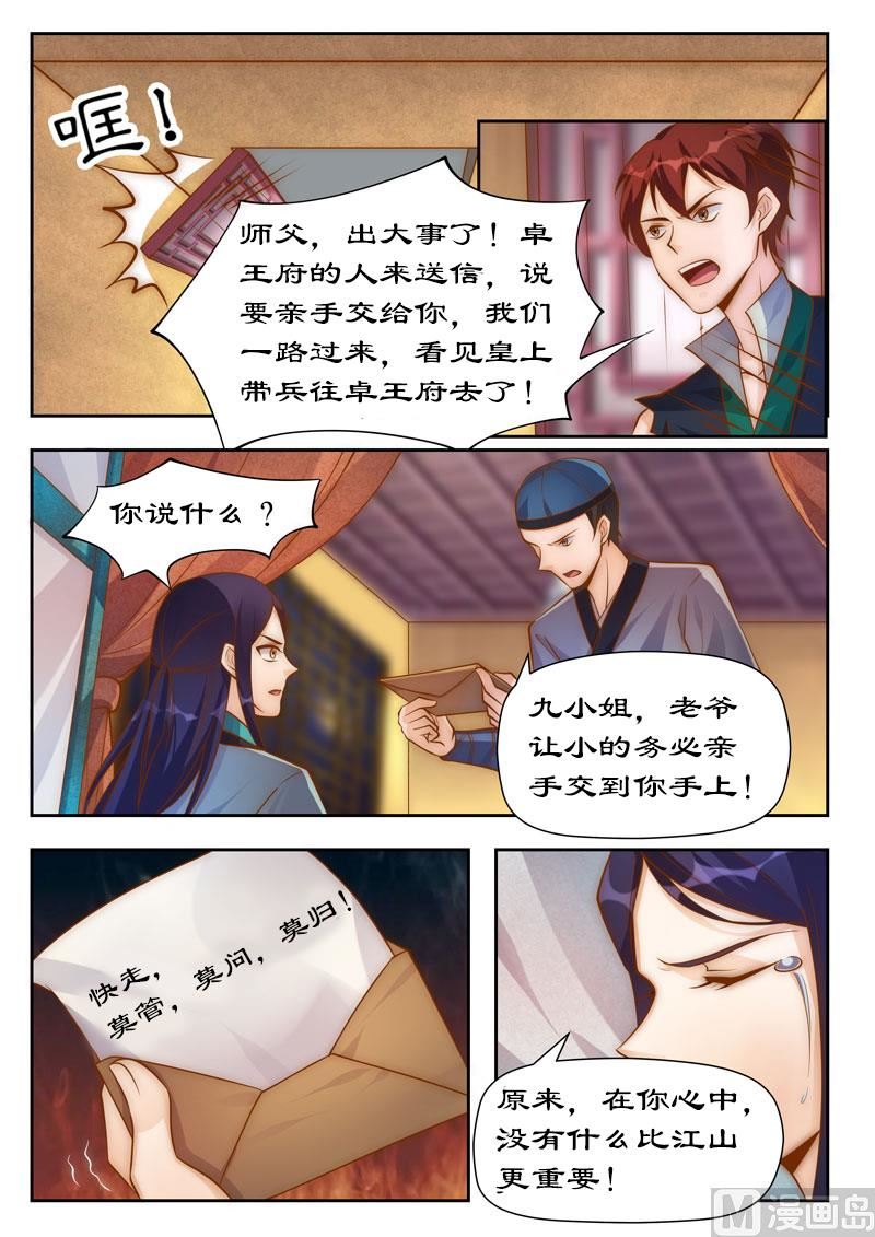 《拒绝暴君专爱凶勐王妃》第101话 你不后悔？ 第6页