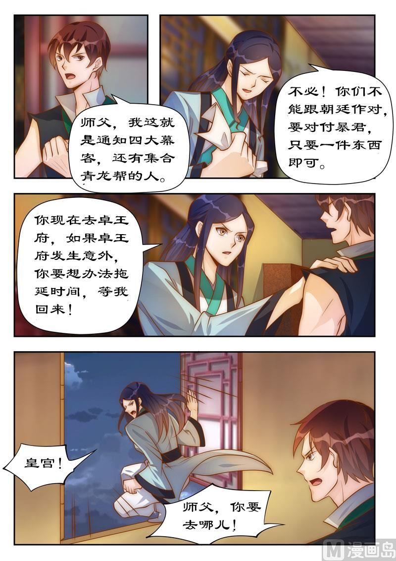 《拒绝暴君专爱凶勐王妃》第101话 你不后悔？ 第7页