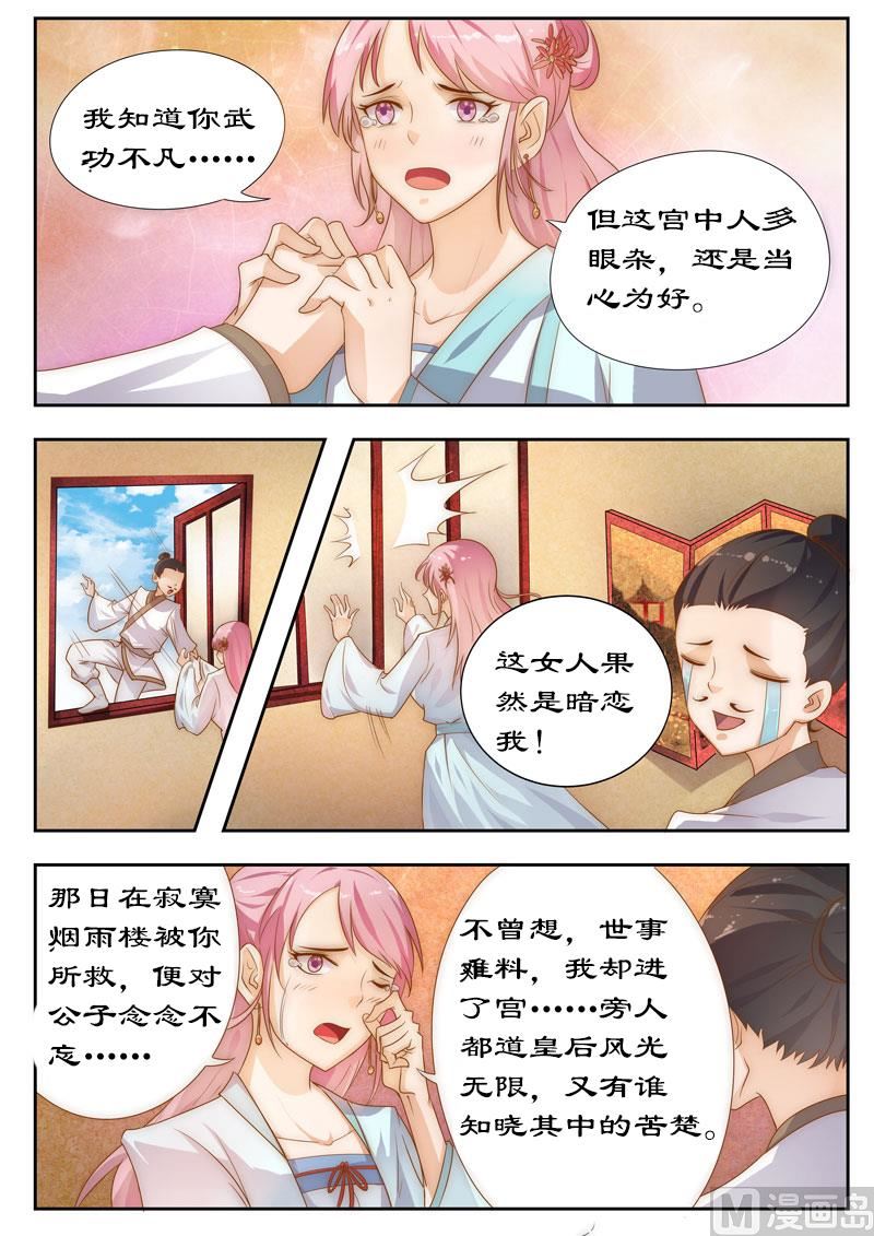 《拒绝暴君专爱凶勐王妃》第103话 你带我走吧 第1页