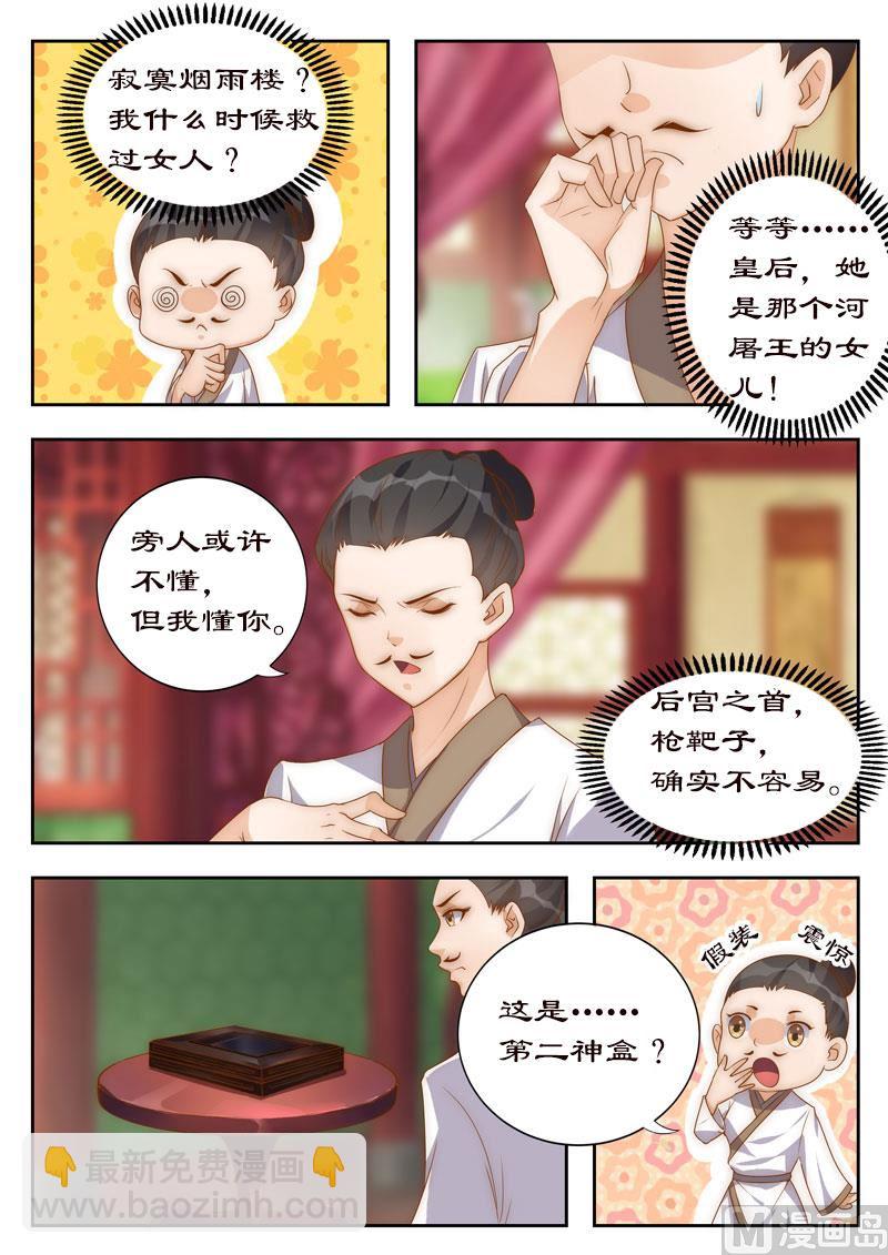 《拒绝暴君专爱凶勐王妃》第103话 你带我走吧 第2页