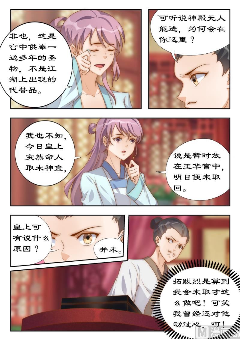 《拒绝暴君专爱凶勐王妃》第103话 你带我走吧 第3页