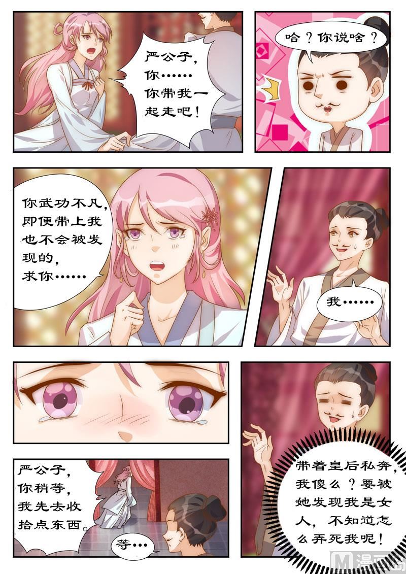 《拒绝暴君专爱凶勐王妃》第103话 你带我走吧 第4页