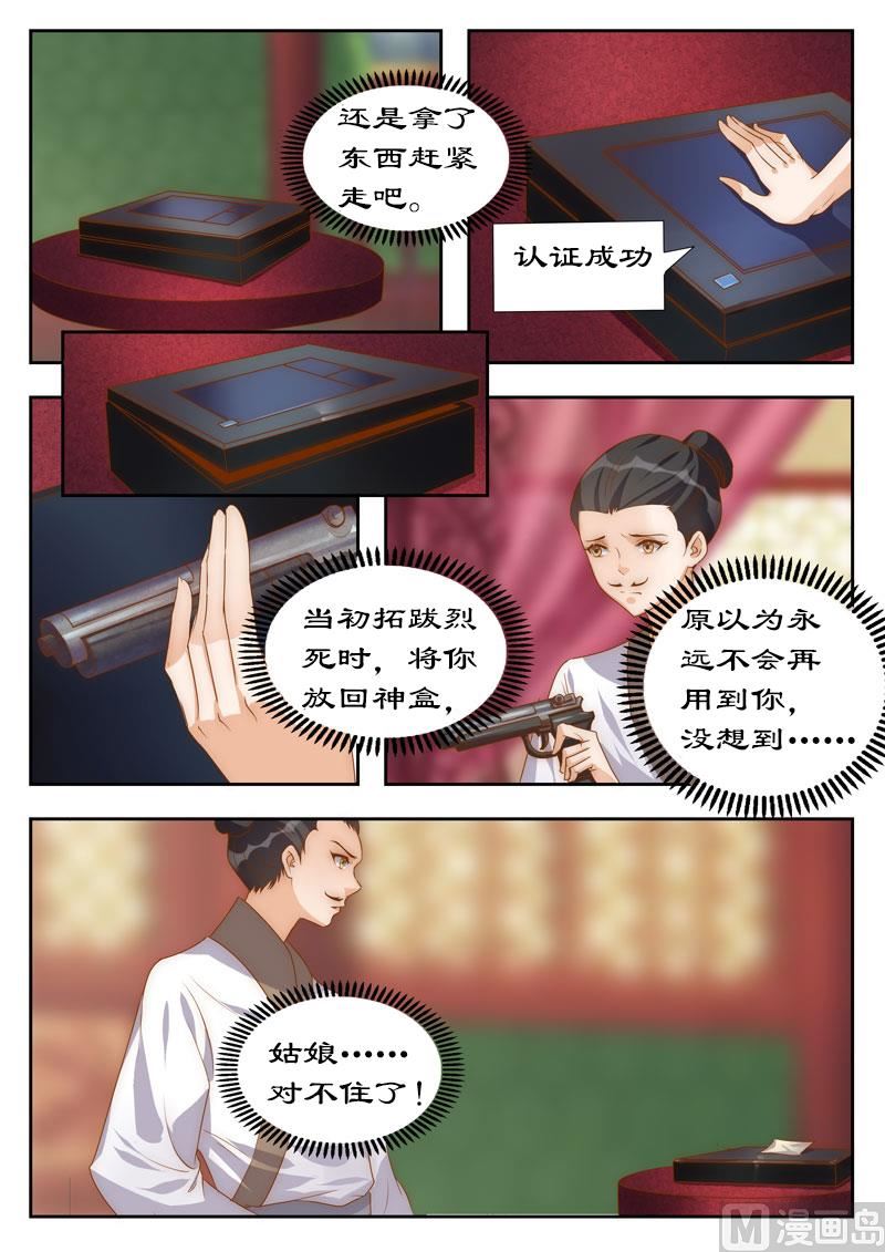 《拒绝暴君专爱凶勐王妃》第103话 你带我走吧 第5页