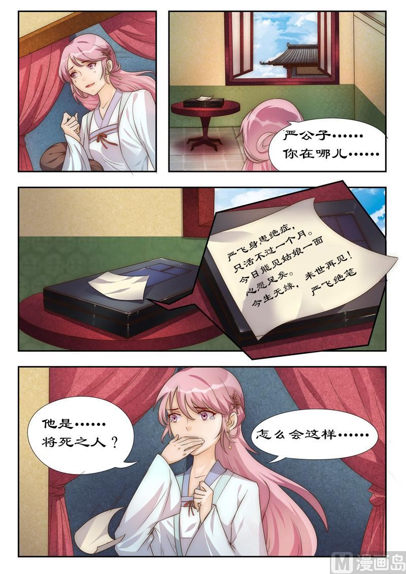 《拒绝暴君专爱凶勐王妃》第103话 你带我走吧 第6页