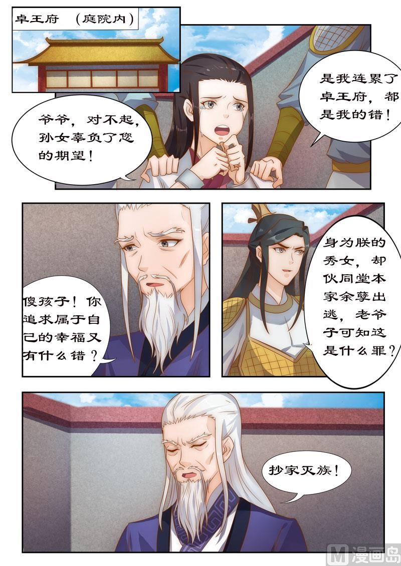 《拒绝暴君专爱凶勐王妃》第103话 你带我走吧 第7页