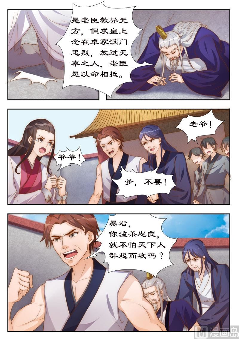 《拒绝暴君专爱凶勐王妃》第103话 你带我走吧 第8页
