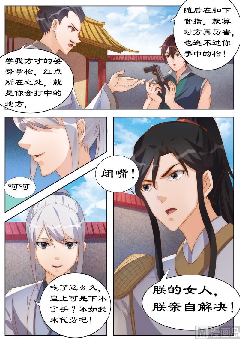 《拒绝暴君专爱凶勐王妃》第106话 朕的女人，朕亲自解决！ 第1页