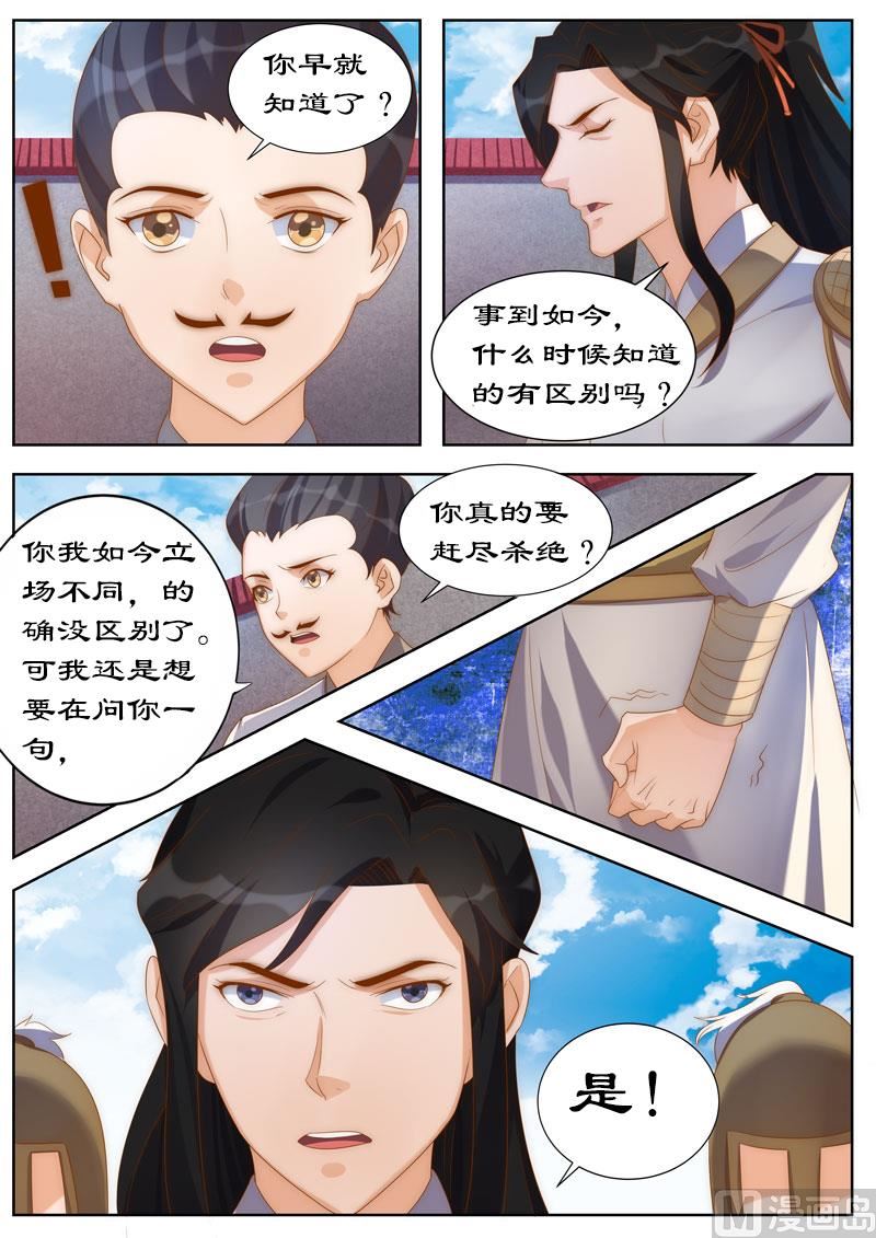 《拒绝暴君专爱凶勐王妃》第106话 朕的女人，朕亲自解决！ 第2页