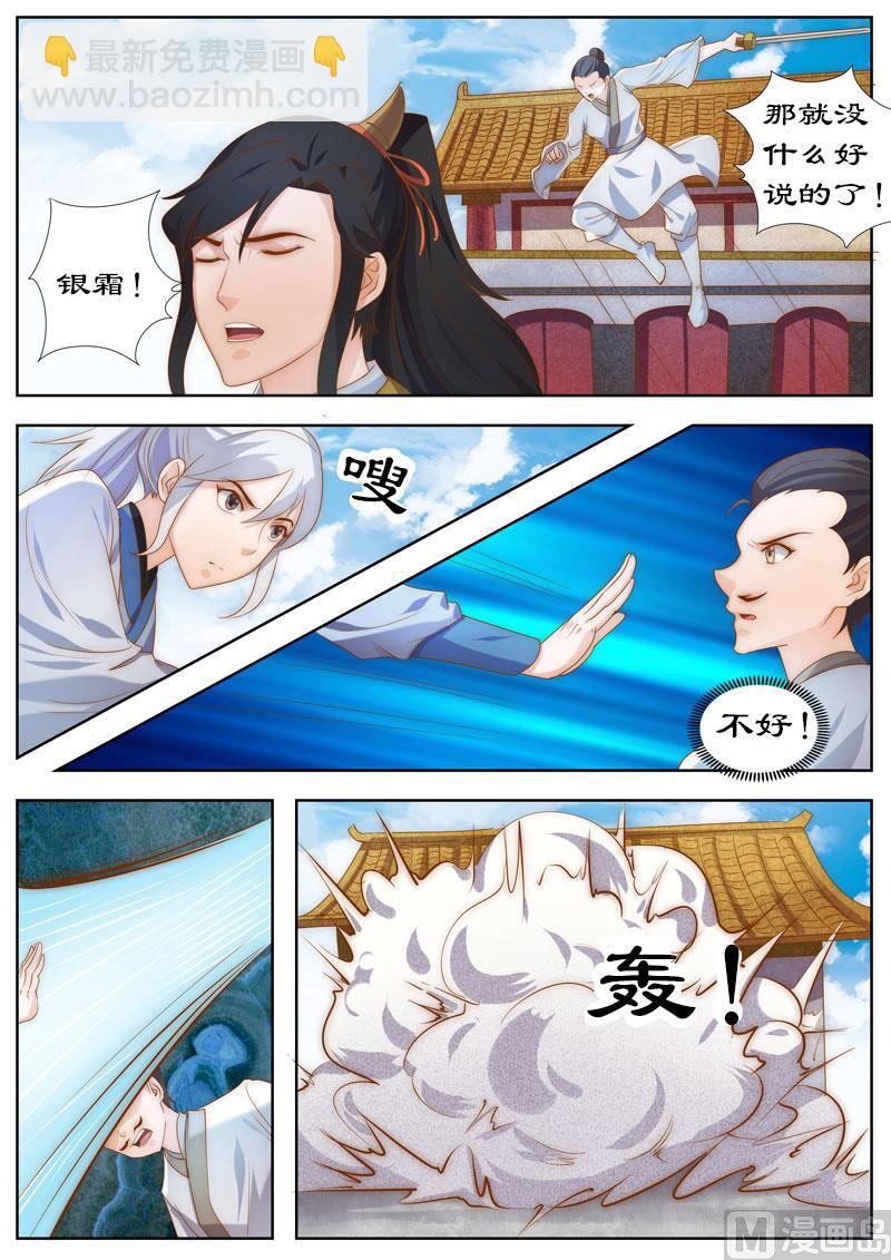 《拒绝暴君专爱凶勐王妃》第106话 朕的女人，朕亲自解决！ 第3页