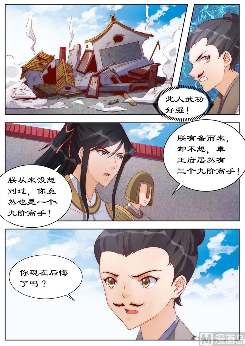 《拒绝暴君专爱凶勐王妃》第106话 朕的女人，朕亲自解决！ 第4页