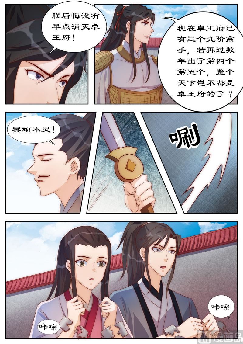 《拒绝暴君专爱凶勐王妃》第106话 朕的女人，朕亲自解决！ 第5页