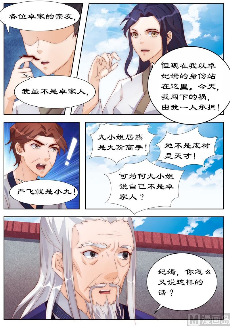 《拒绝暴君专爱凶勐王妃》第106话 朕的女人，朕亲自解决！ 第6页