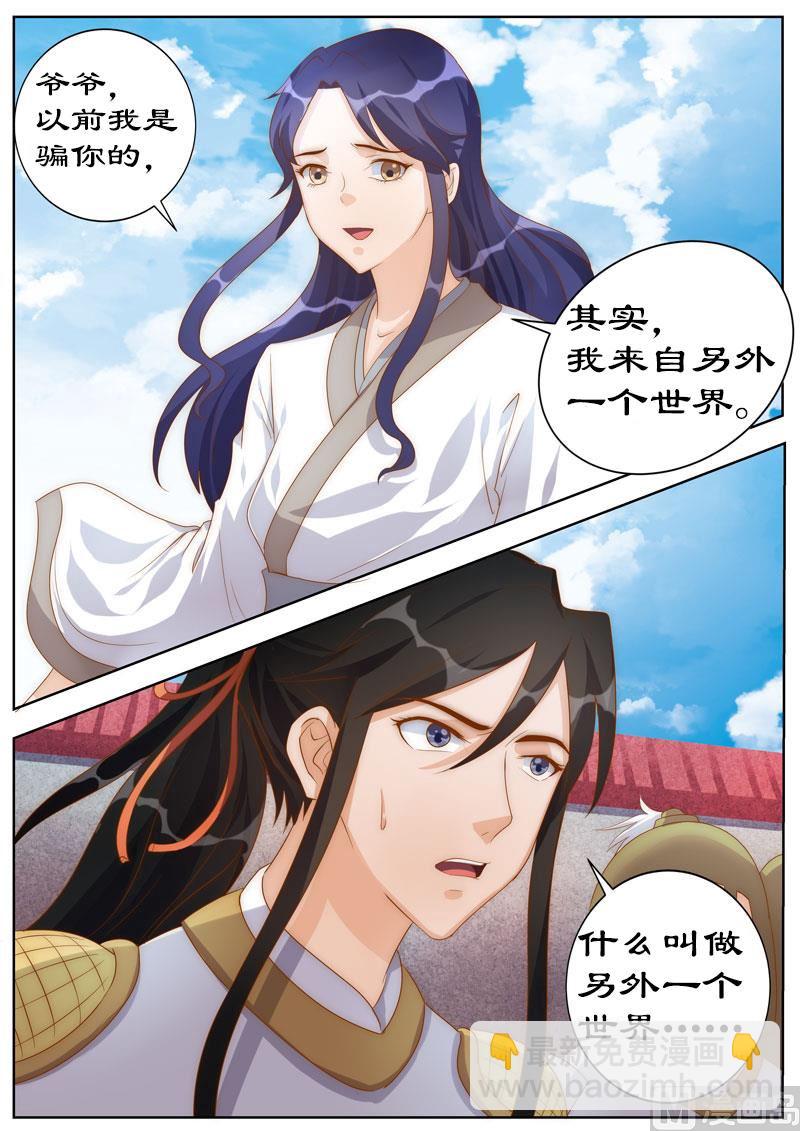 《拒绝暴君专爱凶勐王妃》第106话 朕的女人，朕亲自解决！ 第7页
