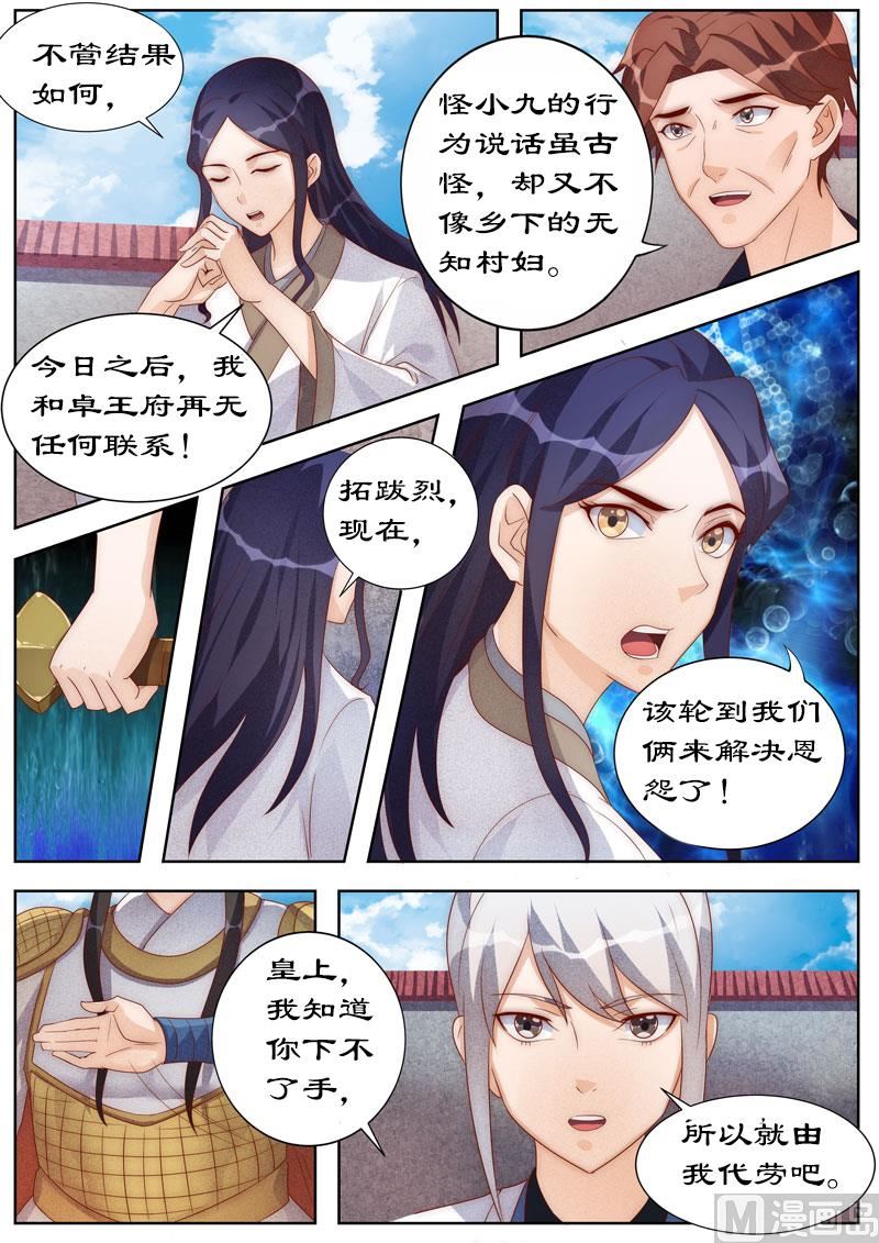 《拒绝暴君专爱凶勐王妃》第106话 朕的女人，朕亲自解决！ 第8页