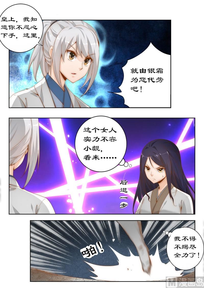 《拒绝暴君专爱凶勐王妃》第107话 不速来客 第1页