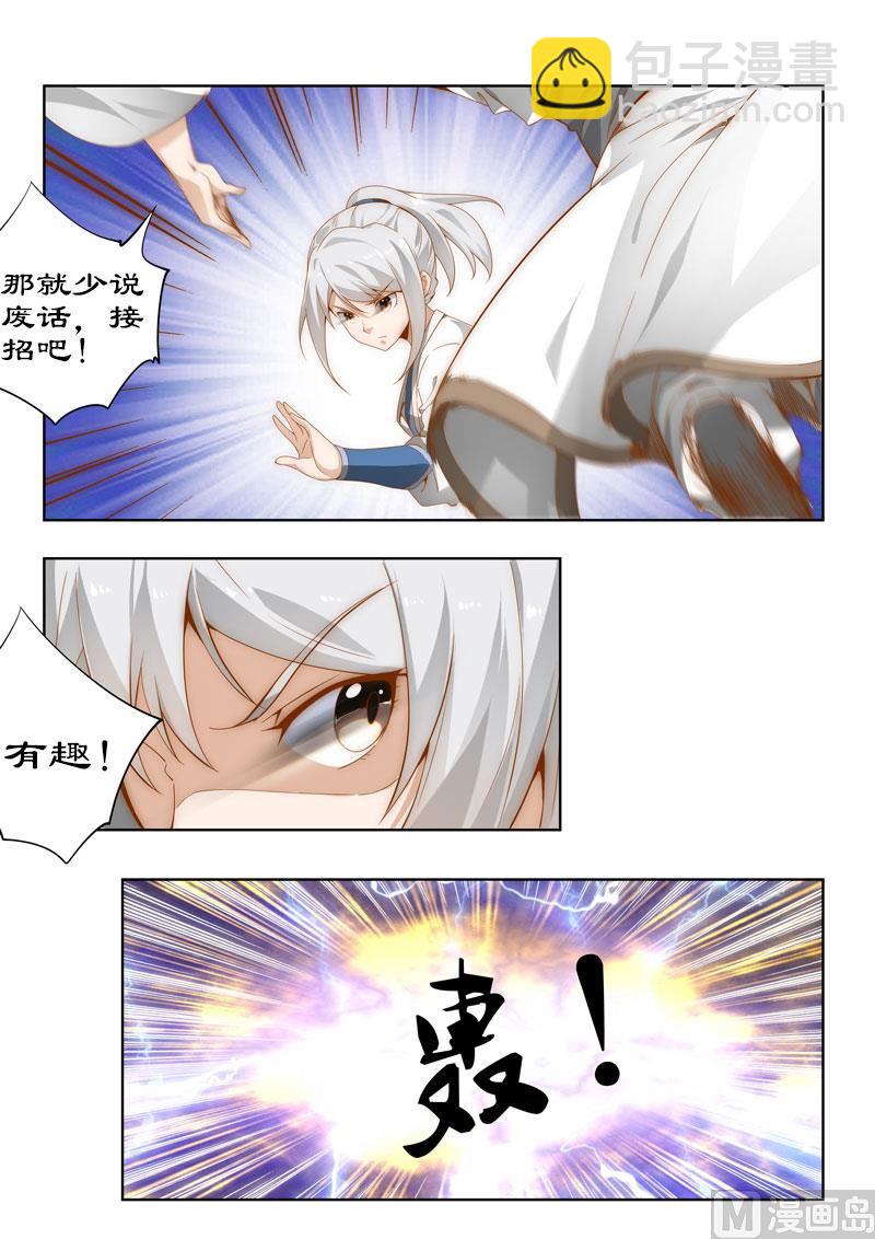 《拒绝暴君专爱凶勐王妃》第107话 不速来客 第2页