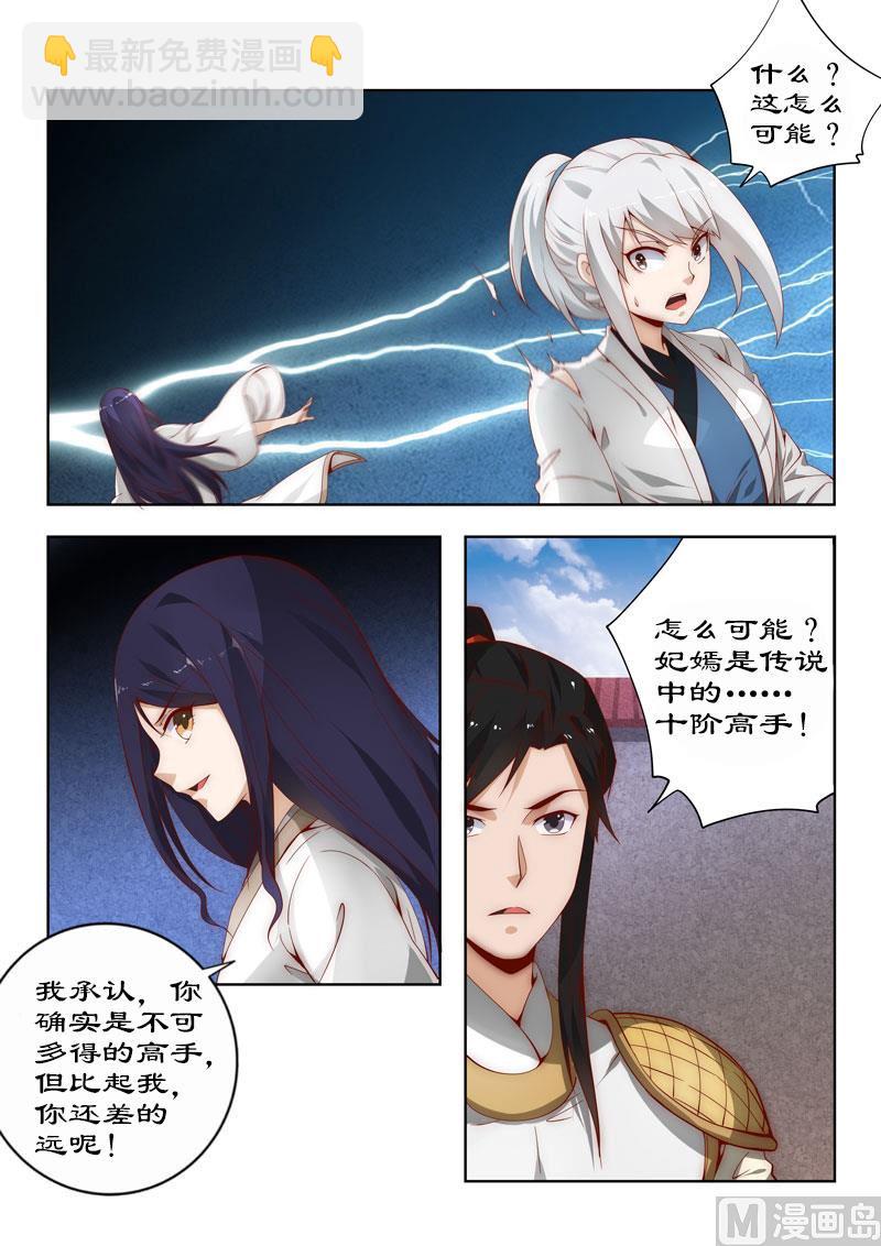 《拒绝暴君专爱凶勐王妃》第107话 不速来客 第3页