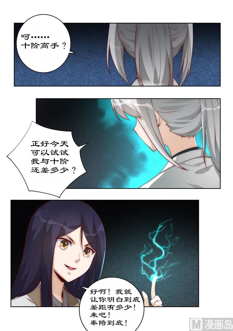 《拒绝暴君专爱凶勐王妃》第107话 不速来客 第4页