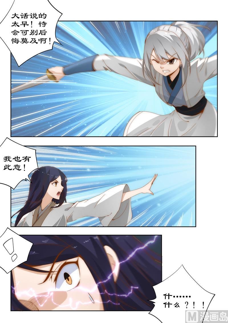 《拒绝暴君专爱凶勐王妃》第107话 不速来客 第5页