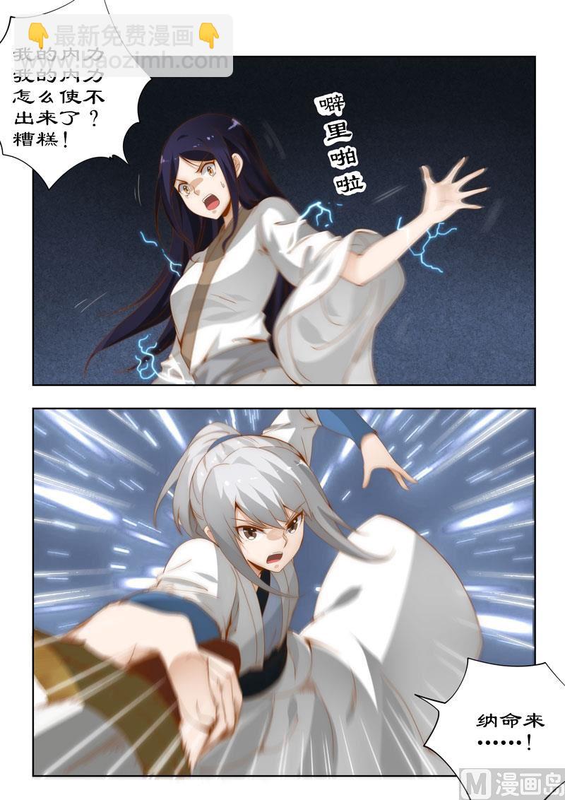 《拒绝暴君专爱凶勐王妃》第107话 不速来客 第6页