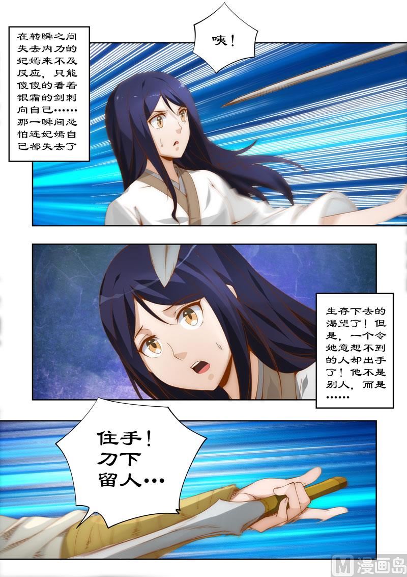 《拒绝暴君专爱凶勐王妃》第107话 不速来客 第7页