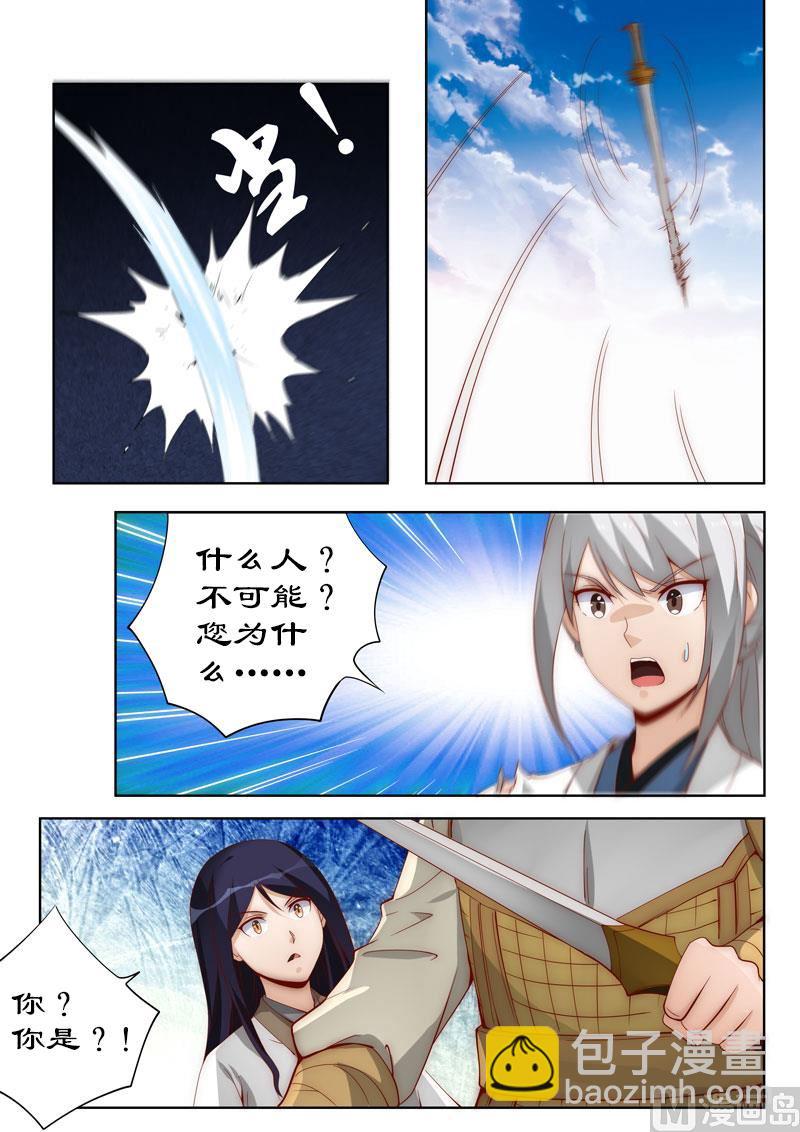 《拒绝暴君专爱凶勐王妃》第107话 不速来客 第8页
