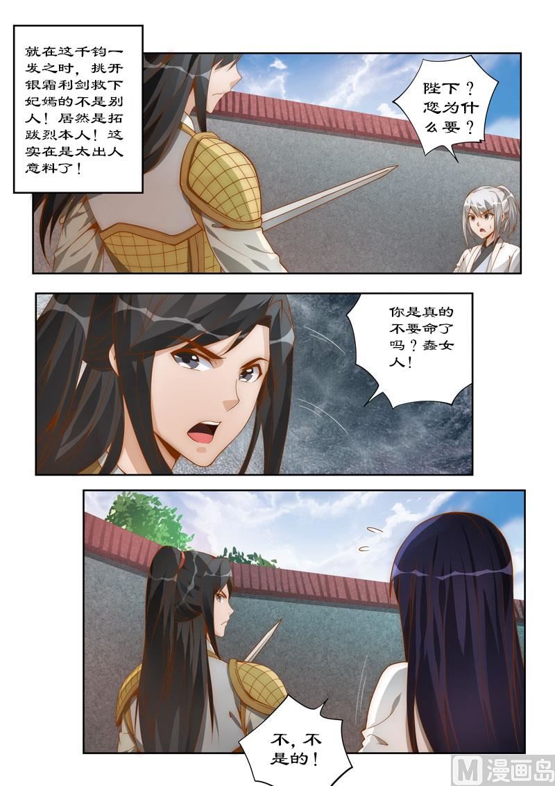 《拒绝暴君专爱凶勐王妃》第108话 他有何苦衷？ 第1页