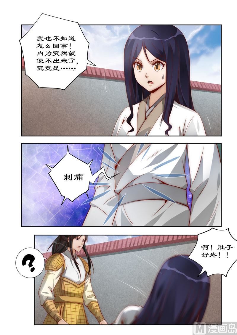 《拒绝暴君专爱凶勐王妃》第108话 他有何苦衷？ 第2页