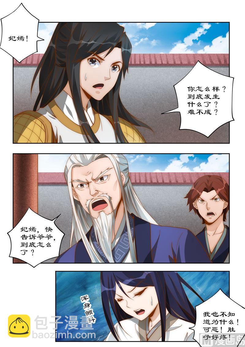 《拒绝暴君专爱凶勐王妃》第108话 他有何苦衷？ 第3页