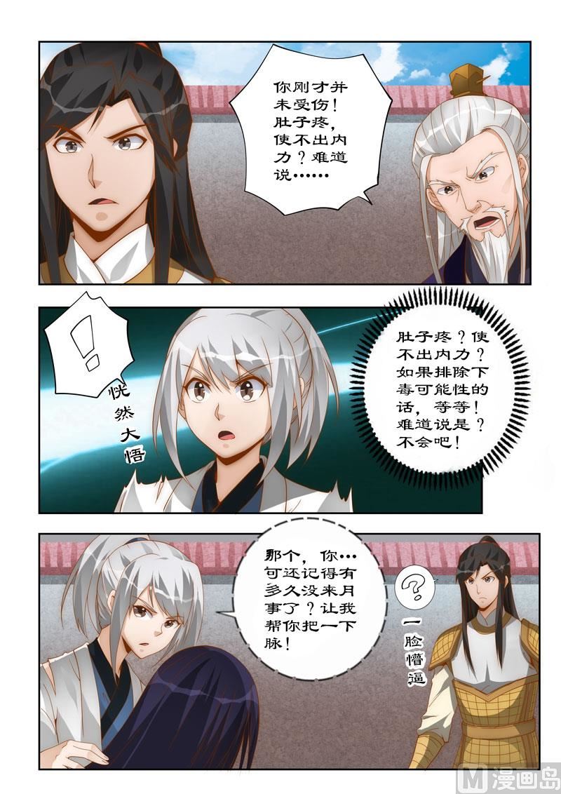 《拒绝暴君专爱凶勐王妃》第108话 他有何苦衷？ 第4页