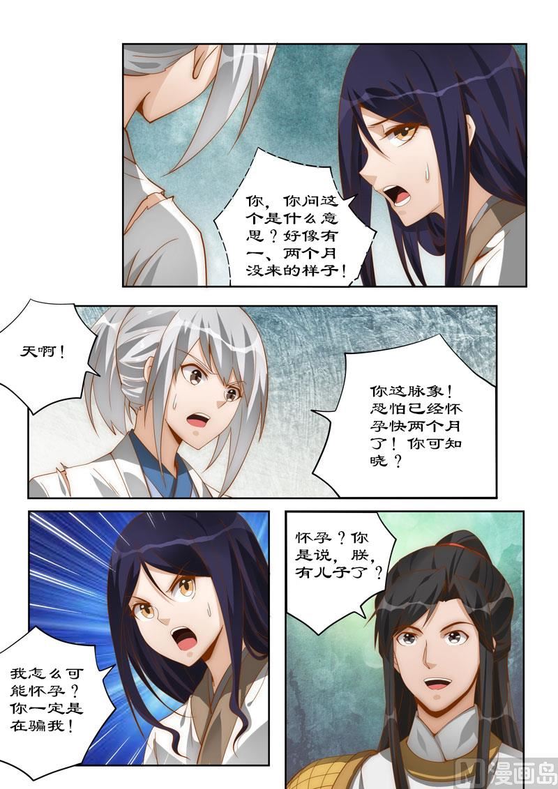 《拒绝暴君专爱凶勐王妃》第108话 他有何苦衷？ 第5页