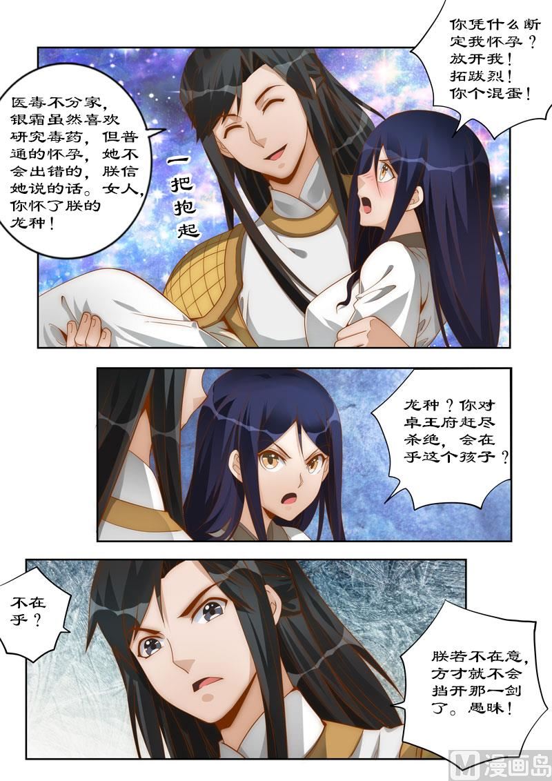 《拒绝暴君专爱凶勐王妃》第108话 他有何苦衷？ 第6页