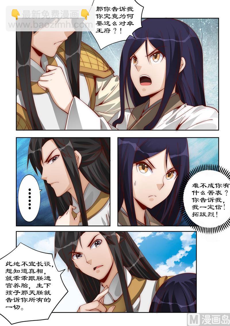 《拒绝暴君专爱凶勐王妃》第108话 他有何苦衷？ 第7页