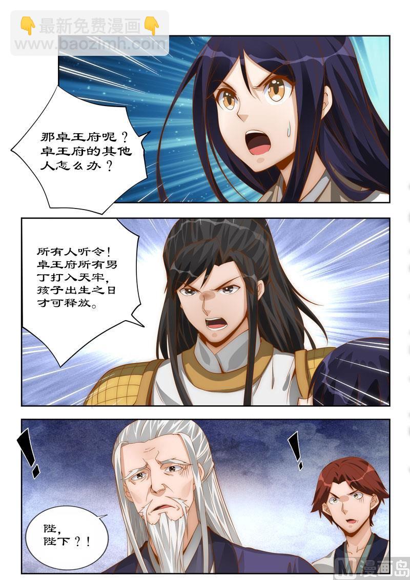 《拒绝暴君专爱凶勐王妃》第108话 他有何苦衷？ 第8页