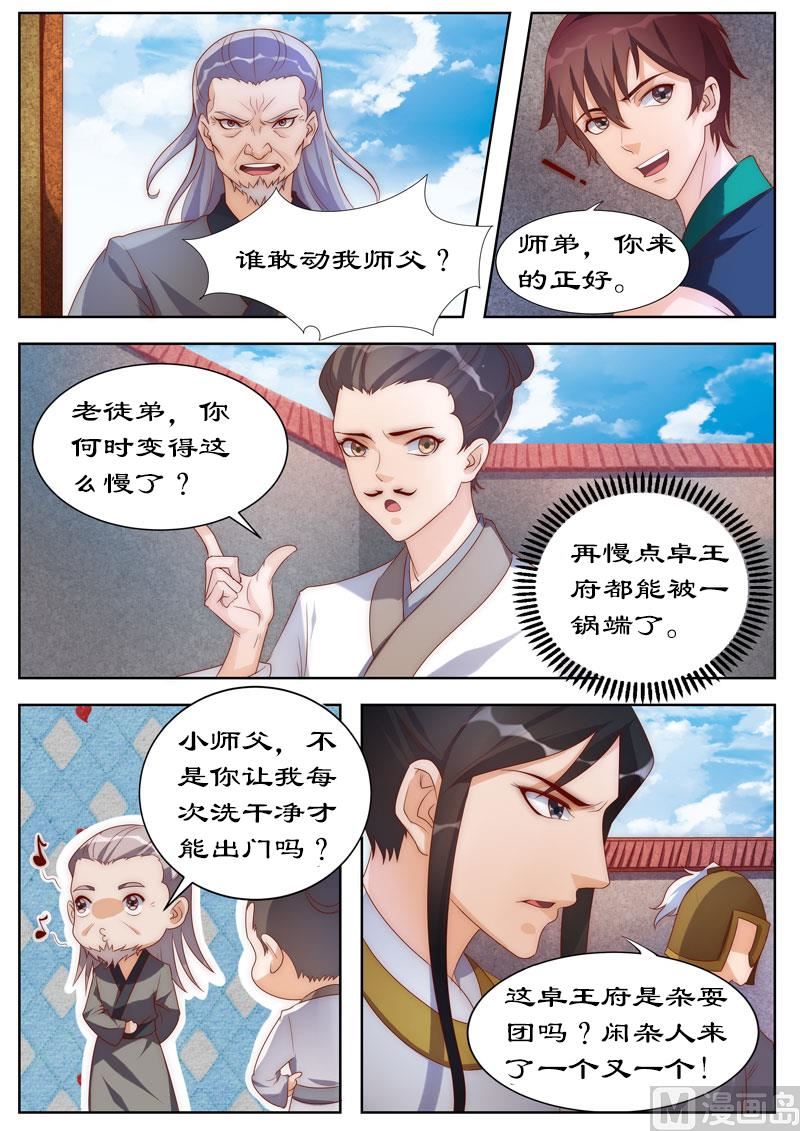 《拒绝暴君专爱凶勐王妃》第105话 狗皇帝？ 第1页