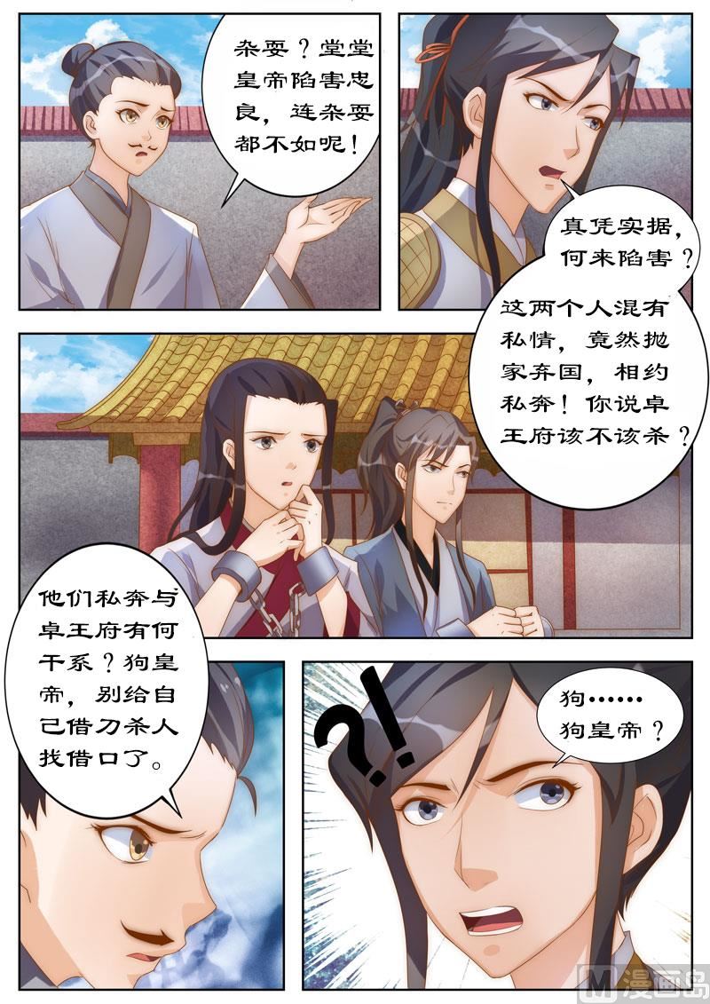 《拒绝暴君专爱凶勐王妃》第105话 狗皇帝？ 第2页