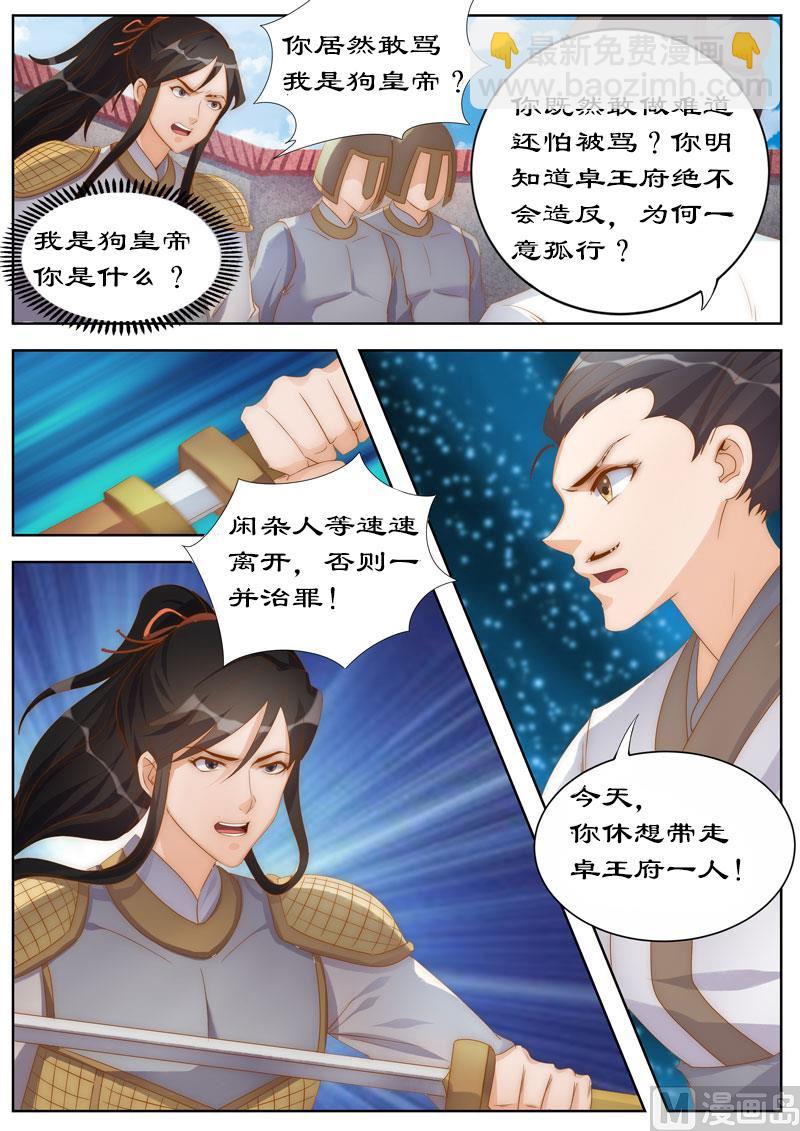 《拒绝暴君专爱凶勐王妃》第105话 狗皇帝？ 第3页