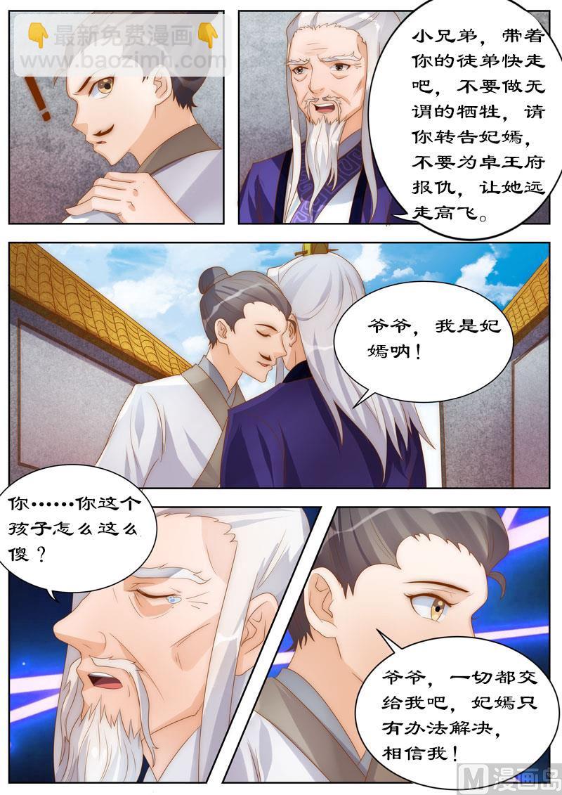 《拒绝暴君专爱凶勐王妃》第105话 狗皇帝？ 第4页