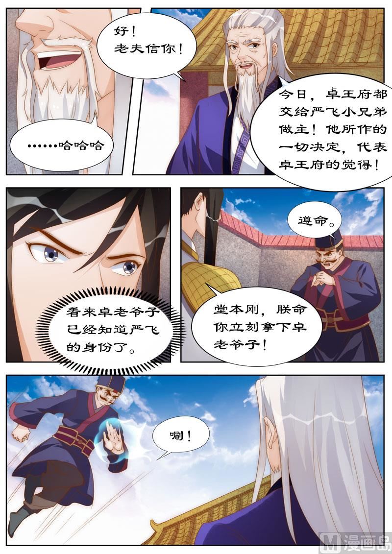《拒绝暴君专爱凶勐王妃》第105话 狗皇帝？ 第5页