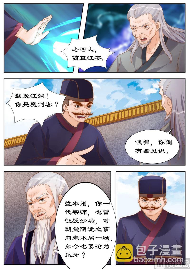 《拒绝暴君专爱凶勐王妃》第105话 狗皇帝？ 第6页