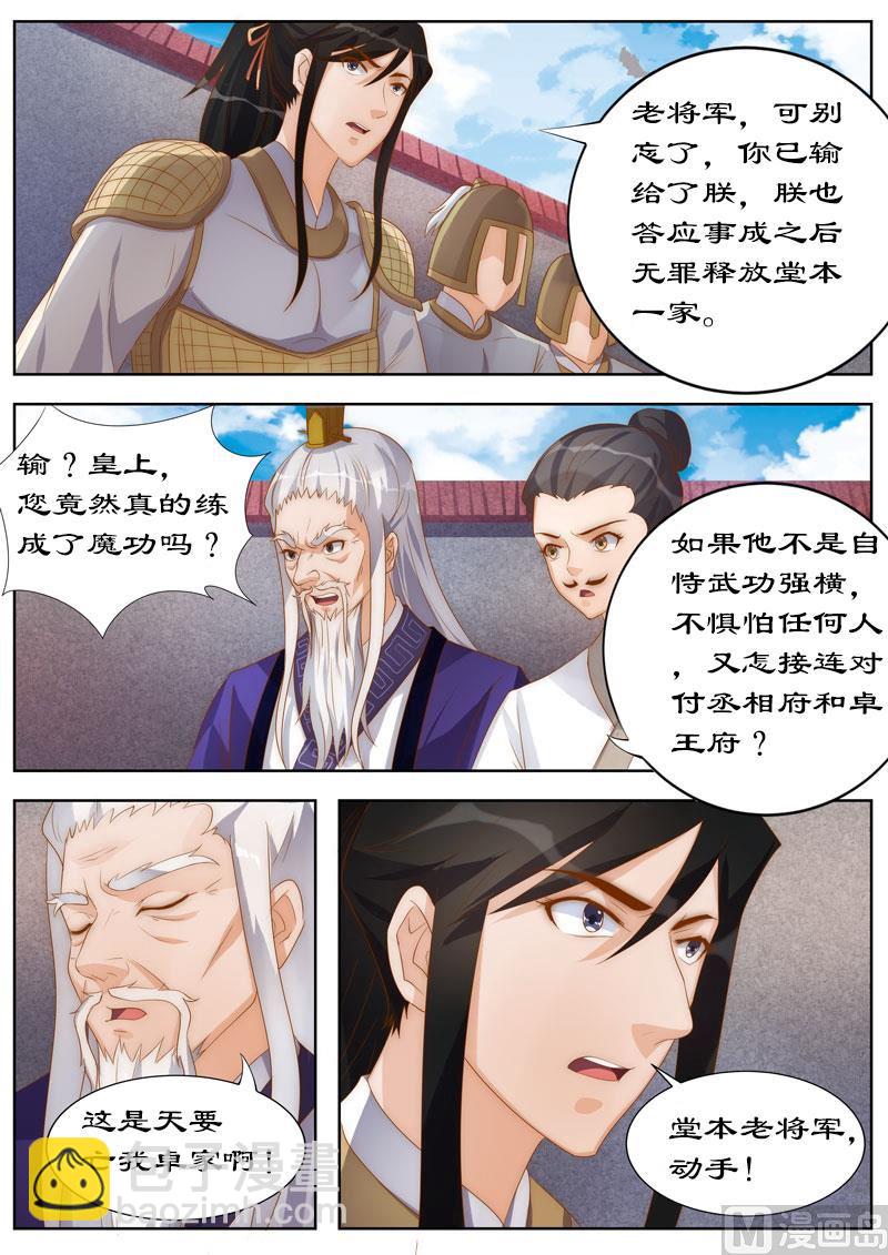 《拒绝暴君专爱凶勐王妃》第105话 狗皇帝？ 第7页