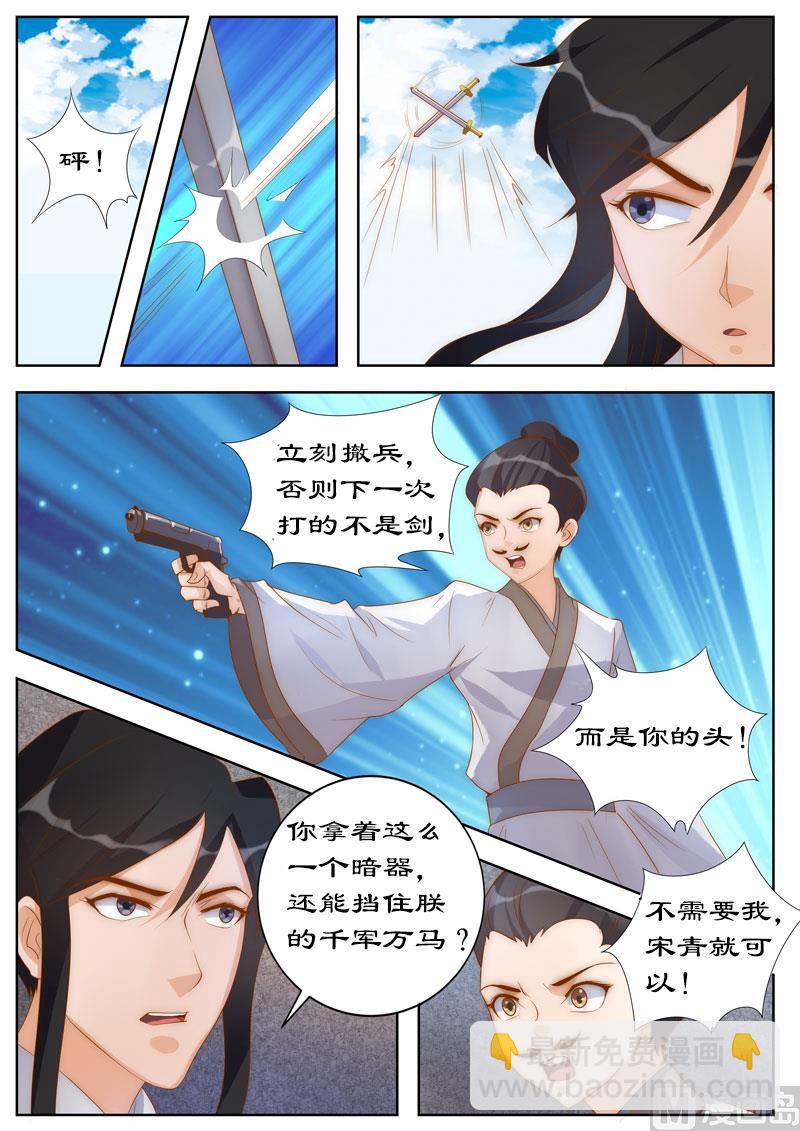 《拒绝暴君专爱凶勐王妃》第105话 狗皇帝？ 第8页